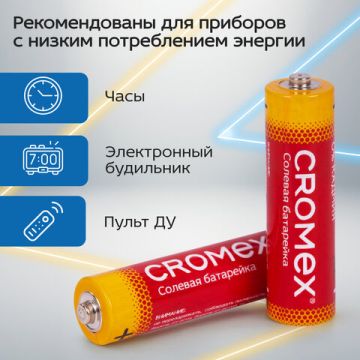 Элемент питания КРОМЕКС/CROMEX АА (LR6, 15А) 10+1шт солевые 1/10 (Клиент)
