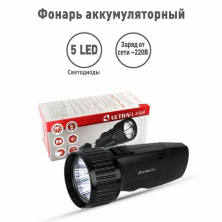 Фонарь аккумуляторный ULTRAFLASH 5хLED вилка заряд от сети LED3859 1/108 (Под заказ)