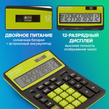 Калькулятор настольный BRAUBERG EXTRA-12-BKBU (206x155мм) 12разр дв питание ЧЕРНО-САЛАТОВЫЙ 1/20
