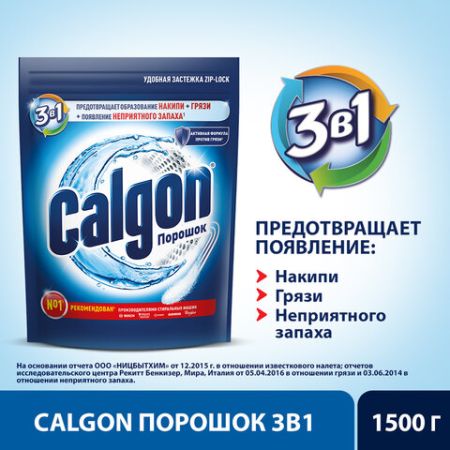 Средство для смягчения воды и удаления накипи в стиральных машинах 1,5кг Калгон 1/6 (Клиент)