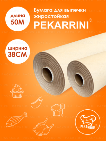 Пергамент для выпечки (38смх50м) коричневый Э ARUS 1/15