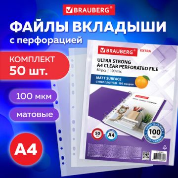 Перфофайлы А4 100 мкм гладкие  BRAUBERG EXTRA 1000 50шт 1/20