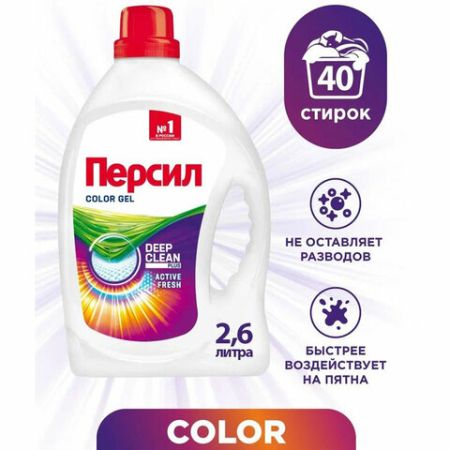 Средство жидкое 2,6л ПЕРСИЛ для стирки цветного белья белья 1/4