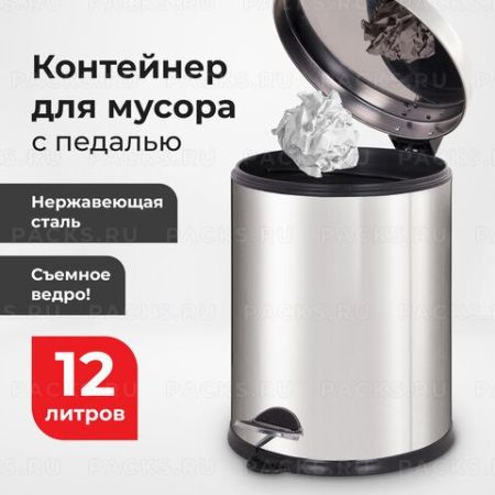 Ведро-контейнер для мусора с педалью 12л ЛАЙМА Classic зерк нерж.сталь съемное ведро1/6