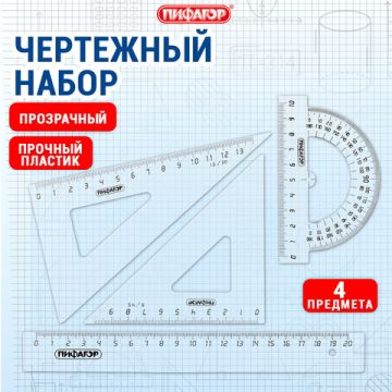 Набор чертежный средний линейка 20см 2шт угольника транспортир прозрачный ПИФАГОР 1/48