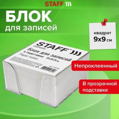 Блок для записей 9х9х5 белый в прозр. подставке STAFF 1/18