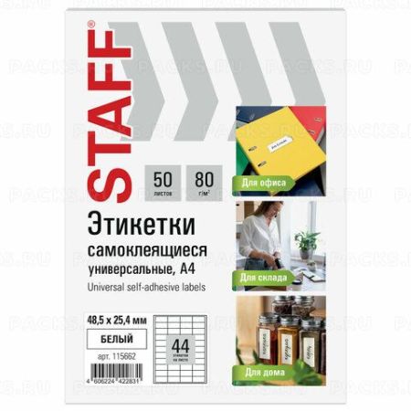 Этикетка самоклеящаяся 48,5х25,4мм 44 этикетки белая 80г/м2 50л STAFF 1/20 