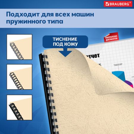 Обложки для переплета BRAUBERG комплект 100 шт тисн под кожу А4 картон 230г/м2 слон кость 1/1 (клиен