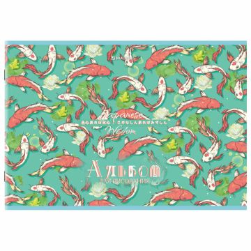 Альбом для рисования 24л А4 скоба Карпы Кои BRAUBERG 1/8/64