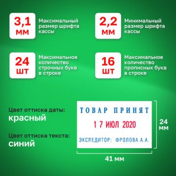 Датер самонаборный 2 строки+дата оттиск 41х24 мм сине-красный TRODAT 1/10(Клиент)