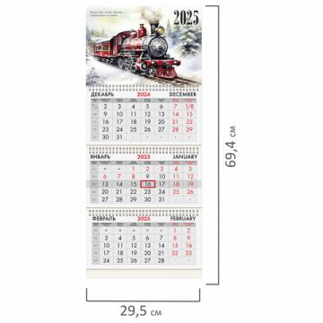 Календарь квартальный 2025 3 блока на 3-х гребнях с бегунком Паровозик BRAUBERG 1/50 (Клиент)