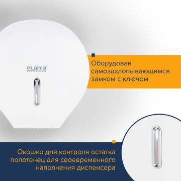Диспенсер для туалетной бумаги LAIMA BASIC (Система T2) малый белый ABS-пластик 1/1 (клиент)