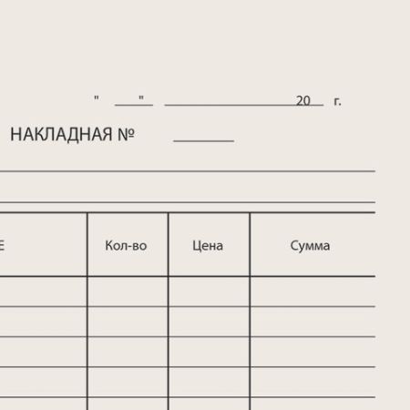 Бланк Накладная А5 (100) 1/20