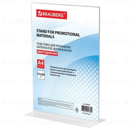 Подставка для рек. матер. BRAUBERG А4 верт.210х297мм, настол, двустор, оргстекло, в пакете 1/10