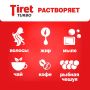 Средство жидкое 500мл Tiret (Тирет) Турбо гель для прочистки канализационных труб 1/12