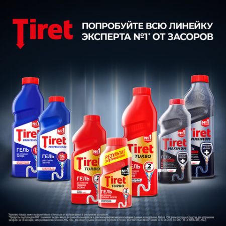 Средство жидкое 500мл Tiret (Тирет) Турбо гель для прочистки канализационных труб 1/12