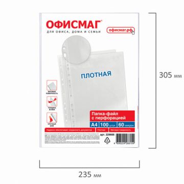 Перфофайлы А4 60мкм перфорированные матовые 100шт ОФИСМАГ 1/20 (Клиент)