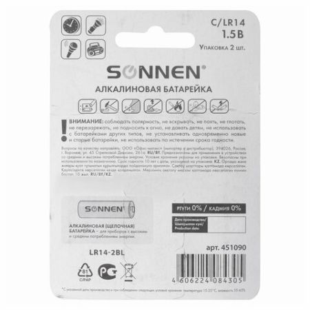 Элемент питания SONNEN alkaline C (LR14) (2шт) 1/12/96 (клиент)