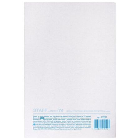 Журнал регистрации исходящих документов 48л А4 198х278мм картон офсет BRAUBERG 1/10 nelK (клиент)