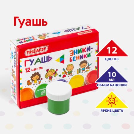 Гуашь 12цв 10мл ЭНИКИ-БЕНИКИ Пифагор 1/24
