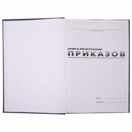 Журнал регистрации приказов 96л А4 200х290мм б/в, фольга, блок офсет BRAUBERG 1/10 (клиент)