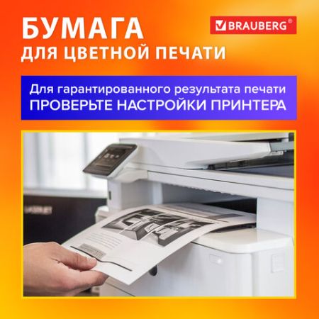 Бумага А4 200л 190 г/м2 белизна 145% белая BRAUBERG DIGITAL 1/3 (Клиент)