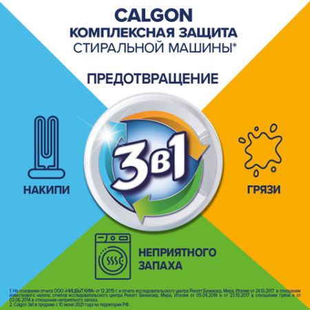Средство для смягчения воды и удаления накипи в стиральных машинах 1,5кг Калгон 1/6 (Клиент)