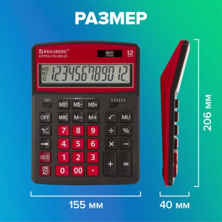Калькулятор настольный BRAUBERG COLOR-12-BKWR (206x155мм) 12разр черно-красн 1/20/40