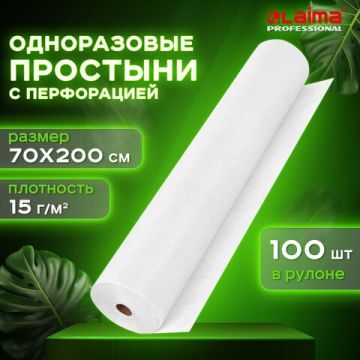 Простыня рулонная белая 100шт 70х200см спанбонд 15г/м2 с перфорацией LAIMA ADVANCED 1/6 (Клиент)