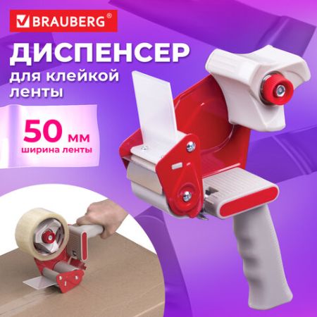 Диспенсер для скотча 50мм BRAUBERG 1/24