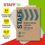 Бумага А4 500л 43-47г/м2 белизна 61% газетная STAFF 1/5 (клиент)