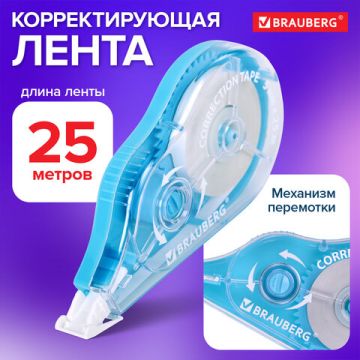 Корректирующая лента 5мм х 25м BRAUBERG Maxi Plus 1/24