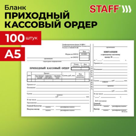 Бланк ПКО приходный кассовый ордер BRAUBERG (100) 1/20 (вывод)