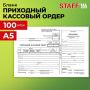 Бланк ПКО приходный кассовый ордер BRAUBERG (100) 1/20 (вывод)