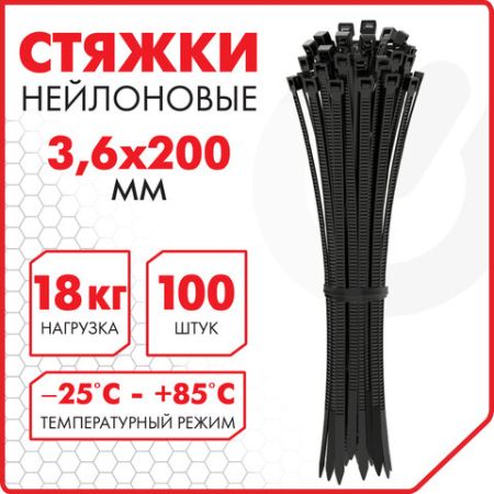 Хомуты (стяжки) нейлоновые 3,6 мм х 200 мм комплект 100 шт  POWER LOCK черные 1/50/150 (клиент)