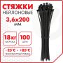Хомуты (стяжки) нейлоновые 3,6 мм х 200 мм комплект 100 шт  POWER LOCK черные 1/50/150 (клиент)
