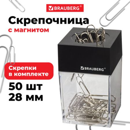 Скрепочница магнитная с 50 никелированными скрепками 28мм BRAUBERG 1/70 nelK (клиент)