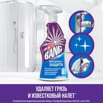 Средство жидкое 750мл чистящее CILLIT BANG (Силлит Бэнг) Мегаблеск и защита 1/8 (Клиент)