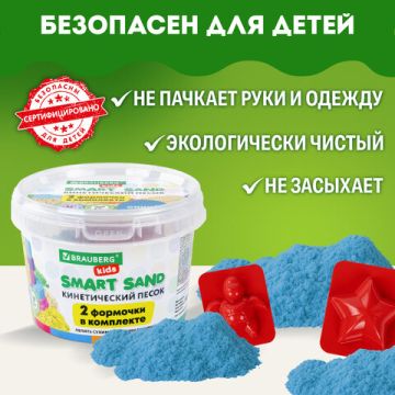 Песок для лепки кинетический 01цв 500г синий 2 формочки BRAUBERG KIDS 1/12