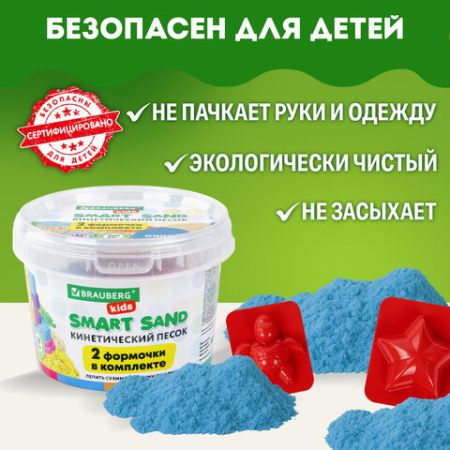 Песок для лепки кинетический 01цв 500г синий 2 формочки BRAUBERG KIDS 1/12