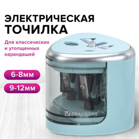 Точилка электрическая питание от 4 батареек АА, для 2 карандашей, голубая BRAUBERG DUAL 1/6/72