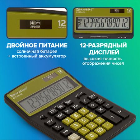Калькулятор настольный BRAUBERG EXTRA-12-BKOL 12 разр двойное пит 206x155 мм 1/20