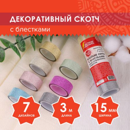 Клейкие ленты полимерные для декора с блестками ПАСТЕЛЬ, 15мм*3м, 7цв, ОСТРОВ СОКРОВИЩ