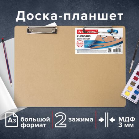 Доска-планшет с 2 прижимами А3 44х32см МДФ 3мм BRAUBERG ECO 1/24 (клиент)