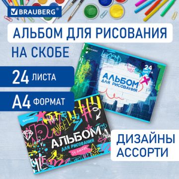 Альбом для рисования 24л А4 скоба Граффити BRAUBERG 1/7/70