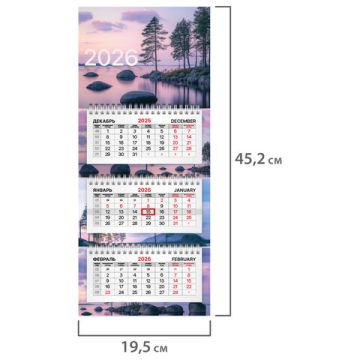 Календарь квартальный 2026 3 блока на 3-х гребнях с бегунком Озеро BRAUBERG 1/50 (Клиент)