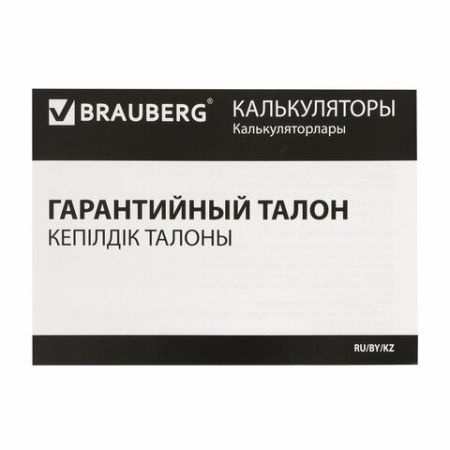 Калькулятор настольный BRAUBERG EXTRA COLOR-12-BKBU (206x155мм) 12 разр дв питание черно-голуб 1/20