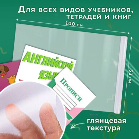 Пленка самоклеящаяся 33х100 80мкм для учебников и книг глянцевая ПИФАГОР 1/48 (клиент)