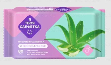 Салфетки влажные Я твоя салфетка очищ. универсальные с алоэ вера (80) 1/20 