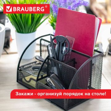 Подставка-органайзер 125х220х140мм 7 отделений металл черная BRAUBERG Germanium 1/12